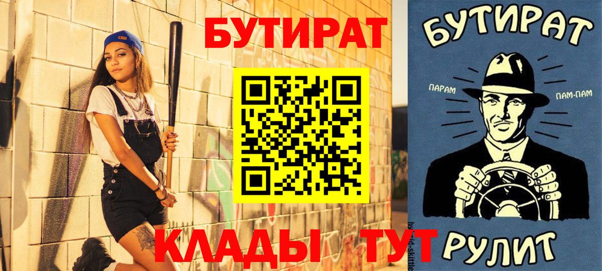 Бутират бутик  Вход с VPN  Кисловодск 