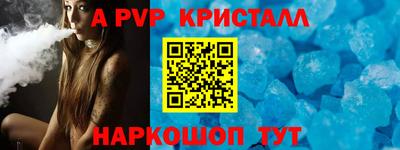 альфа пвп Бийск