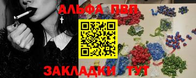 альфа пвп Бийск