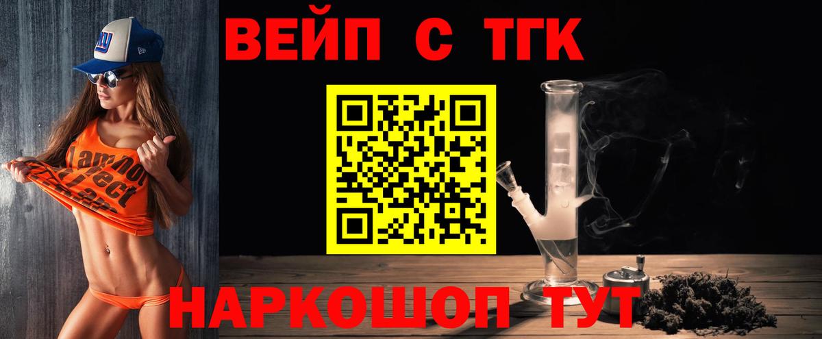купить наркоту  ТГК вейп с тгк  Вход с VPN  Кисловодск  Дистиллят ТГК вейп с тгк 
